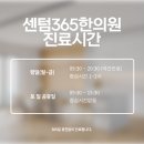 센텀365한의원 이미지