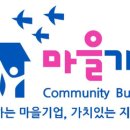 쌍지팡이 협동조합 | 마을기업 쌍지팡이협동조합의 전통 사과고추장, 전통된장!