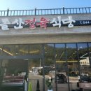 돌산정육식당 이미지