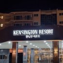 (주)이랜드파크 켄싱턴호텔 설악 이미지