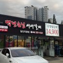 가족외식장소로 추천, “백년손님서서갈비” 당진점 후기