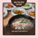 산외로 | 밀양한식 집밥같은 느낌 맛집 추천 [미가]