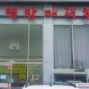 영암매력한우수완점 이미지