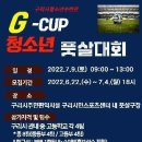 구리시청소년수련관 G-CUP 청소년 풋살대회 이미지