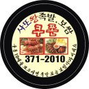 사또왕족발보쌈