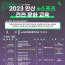 월드스포츠문화아카데미