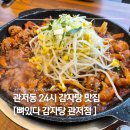 뼈있다 감자탕 쭈꾸미 | 관저동맛집 | 뼈있다감자탕 관저점 쭈꾸미볶음 솔직후기