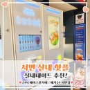 농구 사격 | 야구까지 칠 수 있는 재밌는 실내놀거리! 농구,축구,사격까지 가능한 베카24 서면점 완전 만족후기~!