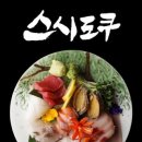원 스시 이미지