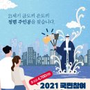 2021 국민참여 청렴콘텐츠 공모전 이미지