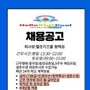 헬로키즈풀 이미지