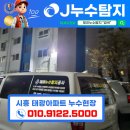 [ 제이누수탐지 ] 시흥 태광아파트 누수현장! 제이누수에서 깔끔하게 해결해드리고 왔습니다.