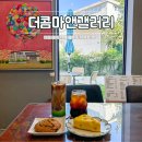 갤러리 | 기장 철마 카페, 디저트 맛집 더콤마앤갤러리 후기