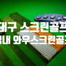 성내스크린골프장 이미지