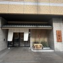 183센치 | 오사카 숙소 후기 <온야도 노노 내추럴 핫 스프링 난바>