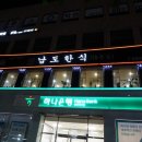 남도한식 네이버블로그