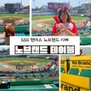 SSG 랜더스 노브랜드 테이블 (2층) 16블럭 H열 시야 인천문학구장 민영활어공장 물회 푸라닭 치킨 후기