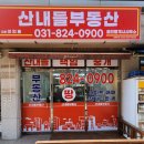 좋은인연부동산 공인중개사사무소 이미지