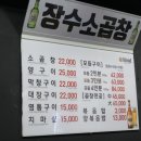 백제곱창 이미지