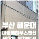 아이엠하우스펜션 이미지