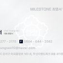 마일스톤 행정사 사무소 이미지