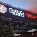 메밀당 벨라시타