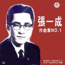 장일성 작곡집 NO.1 [살며시 눈을 감고] (1963) 이미지