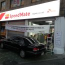 스피드메이트 부평남부점 이미지