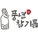 풍년방앗간 이미지