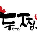 두찜 이미지