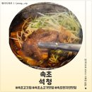 석청 | 속초 현지인 맛집 매운 돼지갈비찜 석청 후기