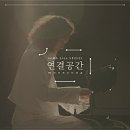 연결공간