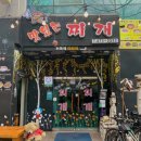 맛있는찌개 이미지