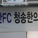 청송한의원 이미지