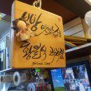 황일식과자점 이미지