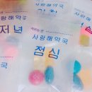 사랑해약국 이미지