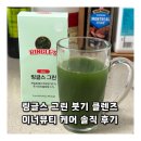 링글스 그린 붓기 클렌즈 이너뷰티 케어 솔직 후기