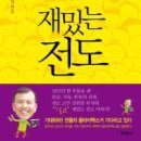 전도자원