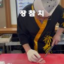 부전1동-4 | 서면 참치 코스 현지인 추천 부산 장참치