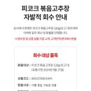 회수 이미지