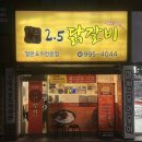 2.5닭갈비 | 도봉구 쌍문역닭갈비 덕성여대맛집 시우네2.5닭갈비 솔직후기