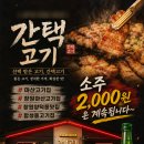 간택고기 - 김해시 율하1로81번길 14 | 간택고기