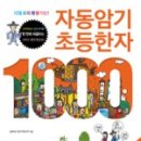 도전 한자 마스터 이미지