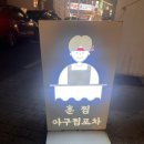 골목아구찜(연산동) 이미지