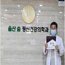 울산숲정신건강의학과의원 이미지