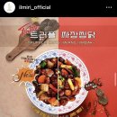 [배달맛집] 만안구 찜닭배달 맛집 트러플불짜장찜닭 일미리금계찜닭 안양동점