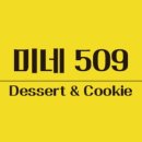 미네509
