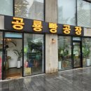 공룡빵공장