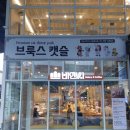 광복동 와이즈파크 | 부산 중구 카페 추천 광복동 42년 전통 비엔씨제과 와이즈파크점 후기