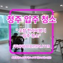 한라빌딩 | 청주 오창 한라비발디 명품 입주청소 후기